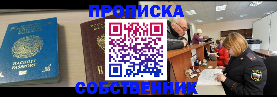 временная регистрация для всех в Каменск-Уральске