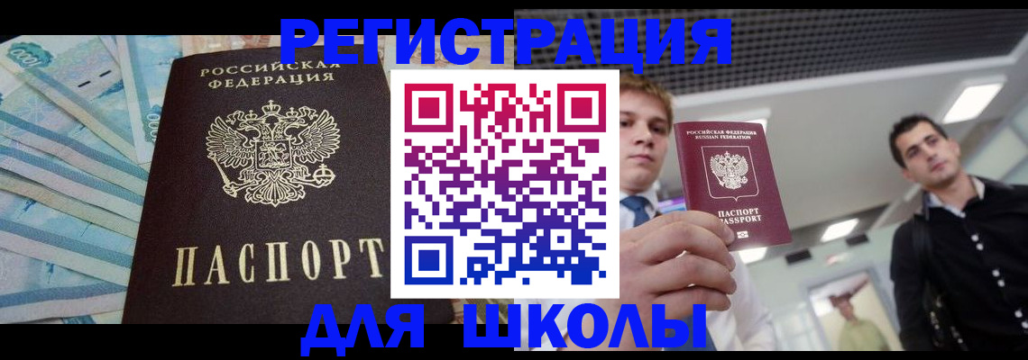 прописка ребенка в Каменск-Уральске